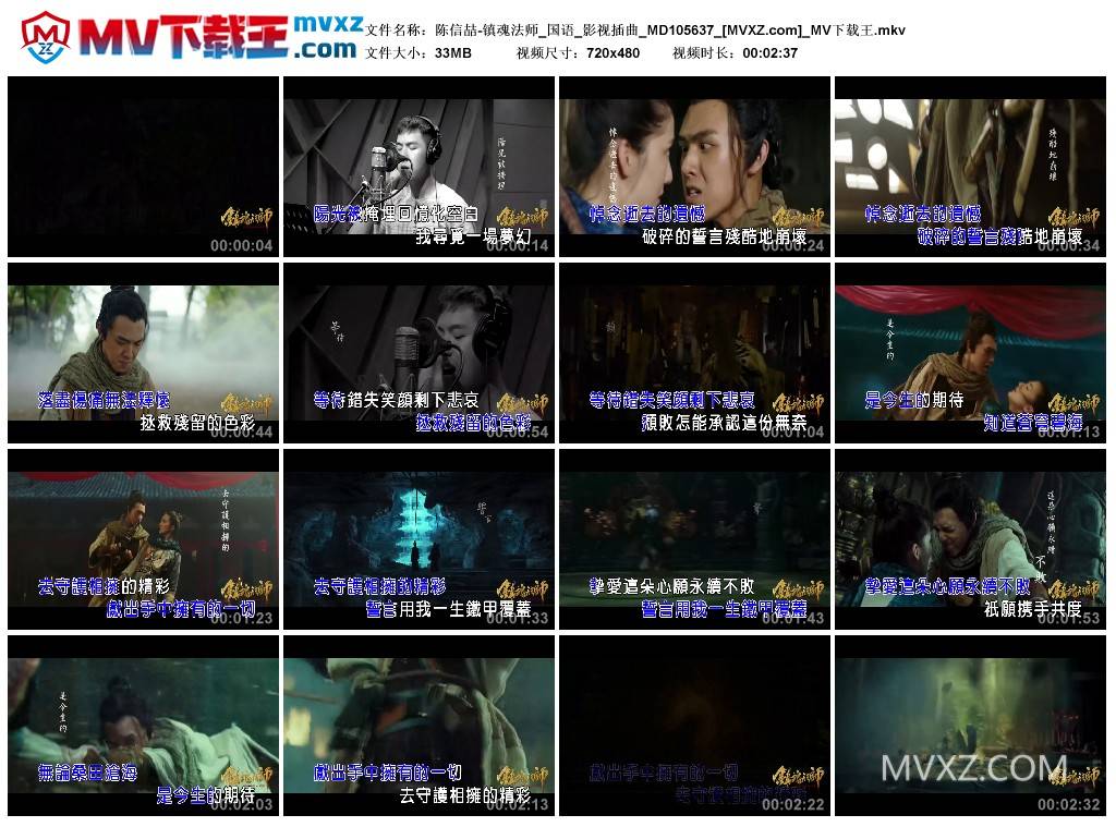 陈信喆-镇魂法师_国语_影视插曲_MD105637